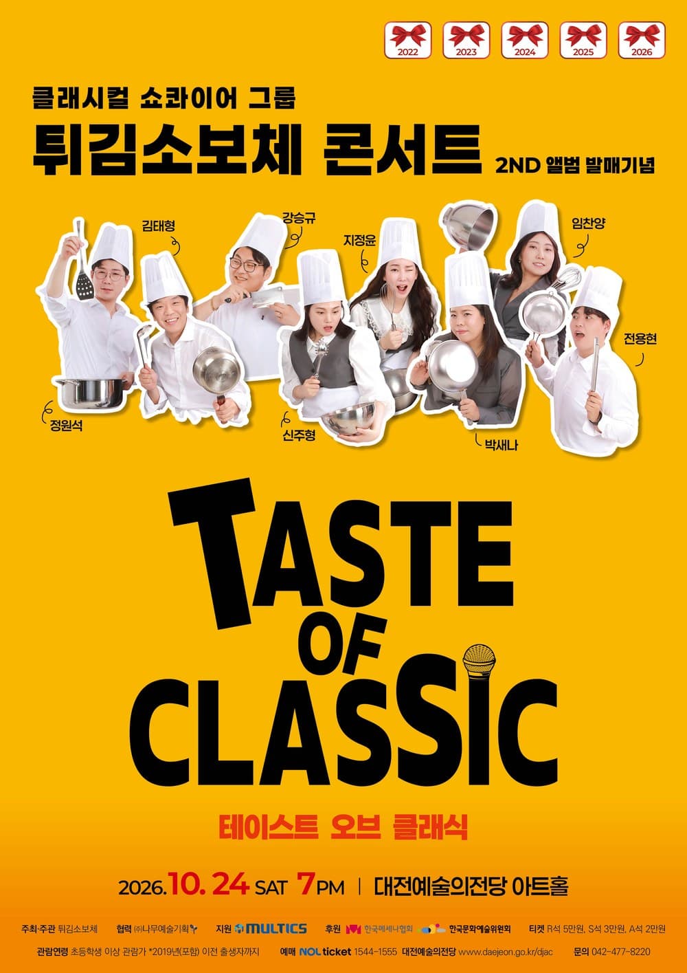 튀김소보체 콘서트 Taste of Classic 포스터
